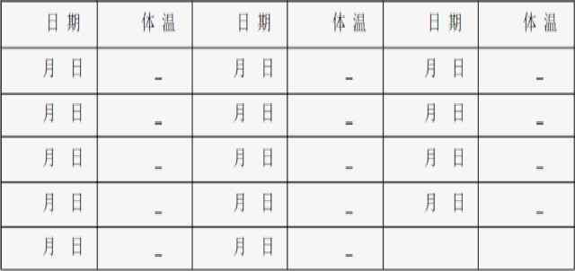 2020年秋季学期教职工开学返校通知