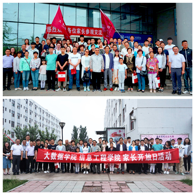 【家长开放月】砥砺前行共荣耀 携手家校谱新篇——大数据学院、信息工程学院如期开展2018年家长开放日活动