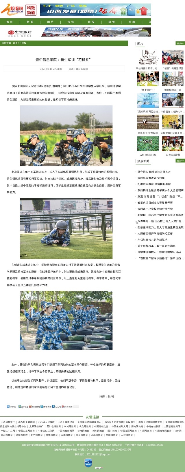 【黄河新闻网】晋中信息学院：新生军训“花样多”