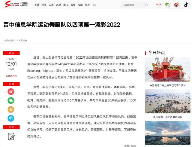 【山西新闻网】晋中信息学院运动舞蹈队以四项第一添彩2022