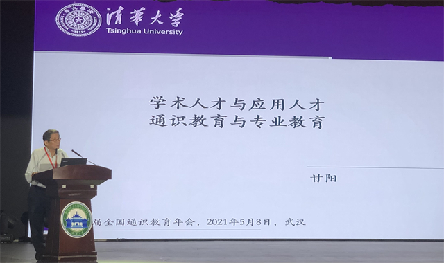 我校教师代表参加第五届大学通识教育联盟年会