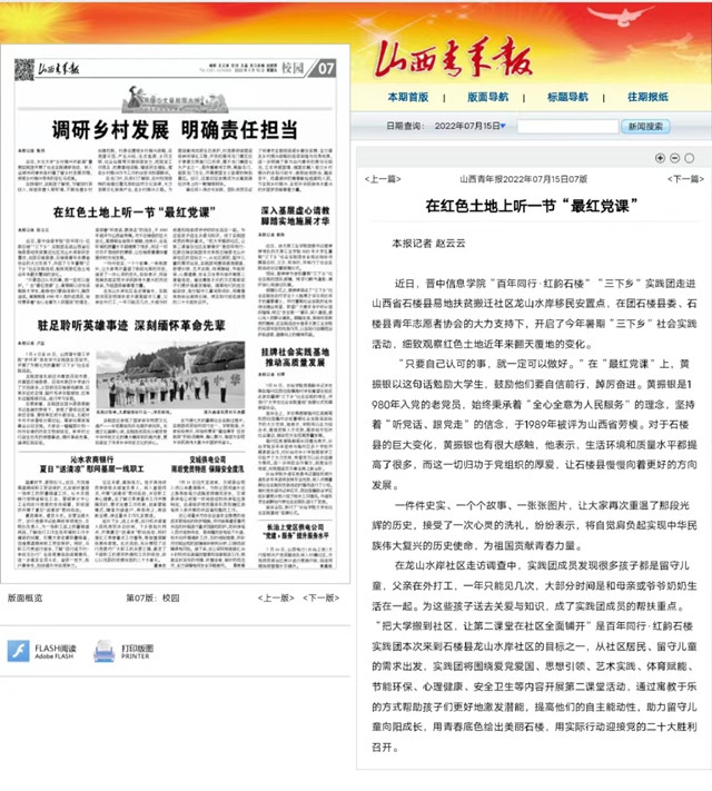 【山西青年报】在红色土地上听一节“最红党课”