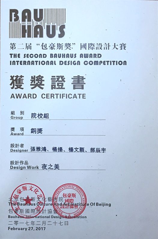 我院学子荣获国际设计大赛金奖