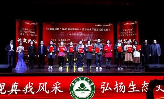 我校刘卫婷同学荣获本科组“全国林科十佳毕业生”荣誉称号