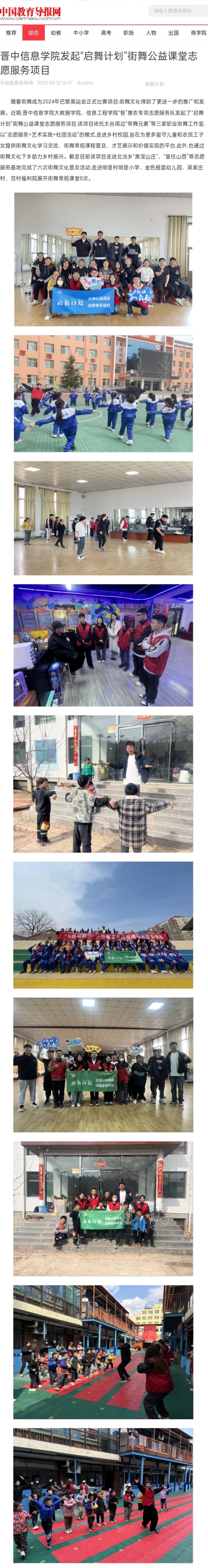 【中国教育导报网】晋中信息学院发起“启舞计划”街舞公益课堂志愿服务项目