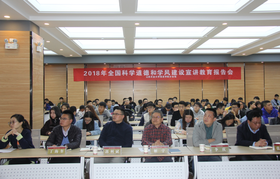 我校作为山西省分会场组织师生观看全国科学道德和学风建设宣讲教育报告