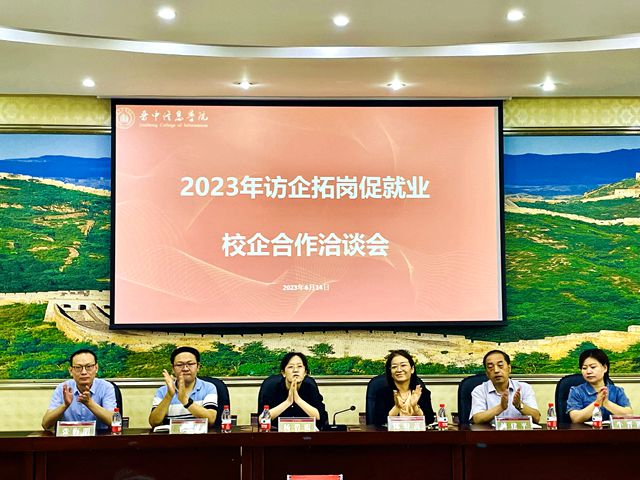 我校成功举办2023年访企拓岗促就业 校企合作洽谈签约会