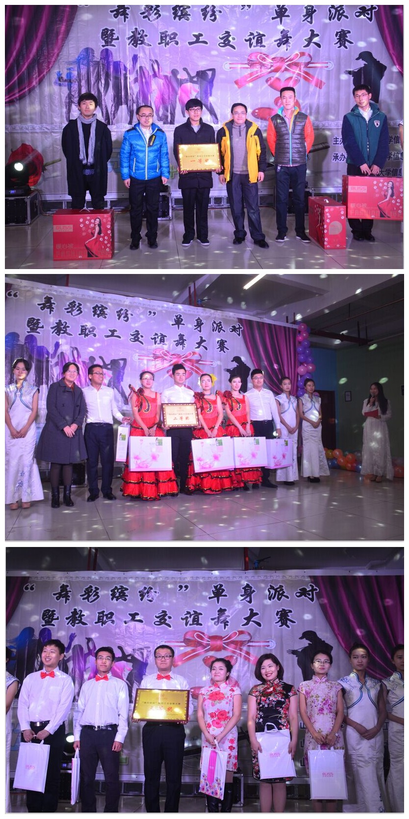 奇舞结缘 天生一对——记首届教职工交谊舞大赛暨“舞彩缤纷”单身派对