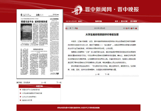 【晋中新闻网】大学生编排情景剧呼吁奉献友爱