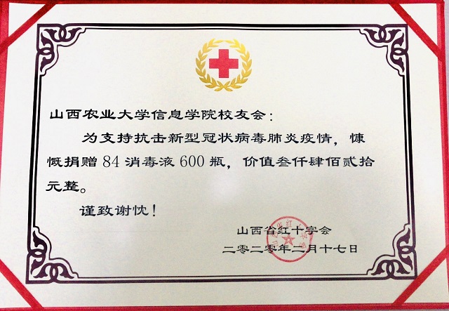 防控疫情之十六:校友会组织校友向疫区及学校捐赠物资