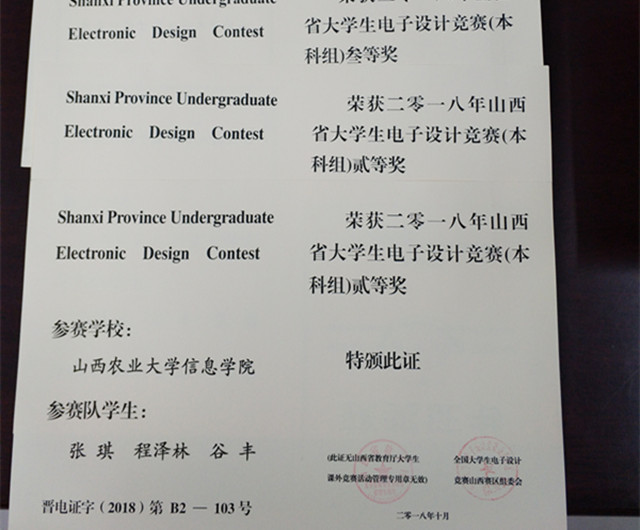 我校智能工程学院学生在2018年山西大学生电子设计竞赛中再创佳绩