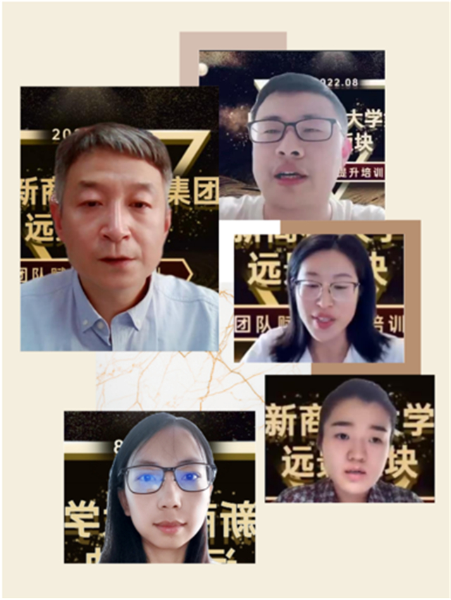 中国新商科大学集团远景板块团队赋能培训云端召开