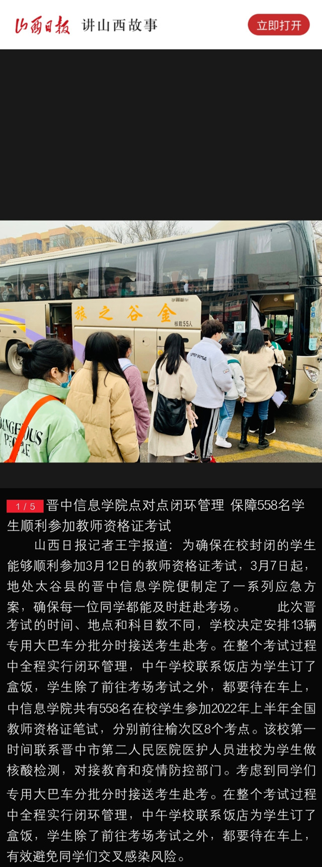 【山西日报】晋中信息学院点对点闭环管理保障558名学生顺利参加教师资格证考试