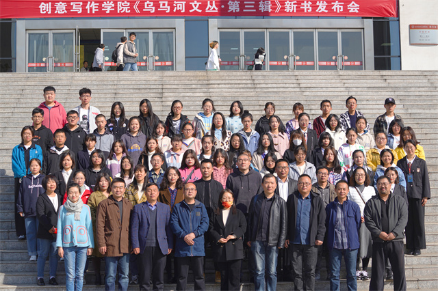 “创意写作”再次点亮文化山西——《乌马河文丛·第三辑》新书发布会在我校举行