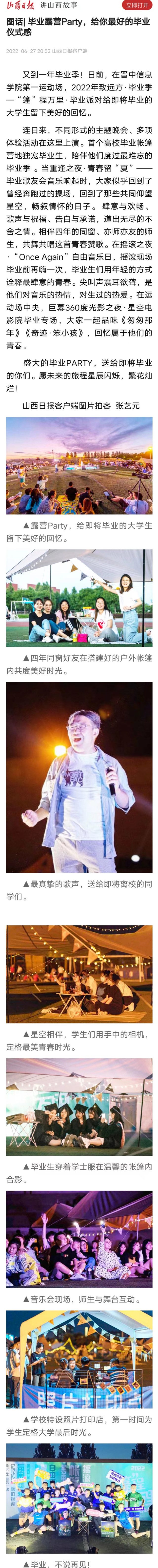【山西日报·图话】毕业露营Party，给你最好的毕业仪式感