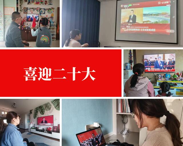 振奋！我校师生收听收看并热议党的二十大开幕会盛况
