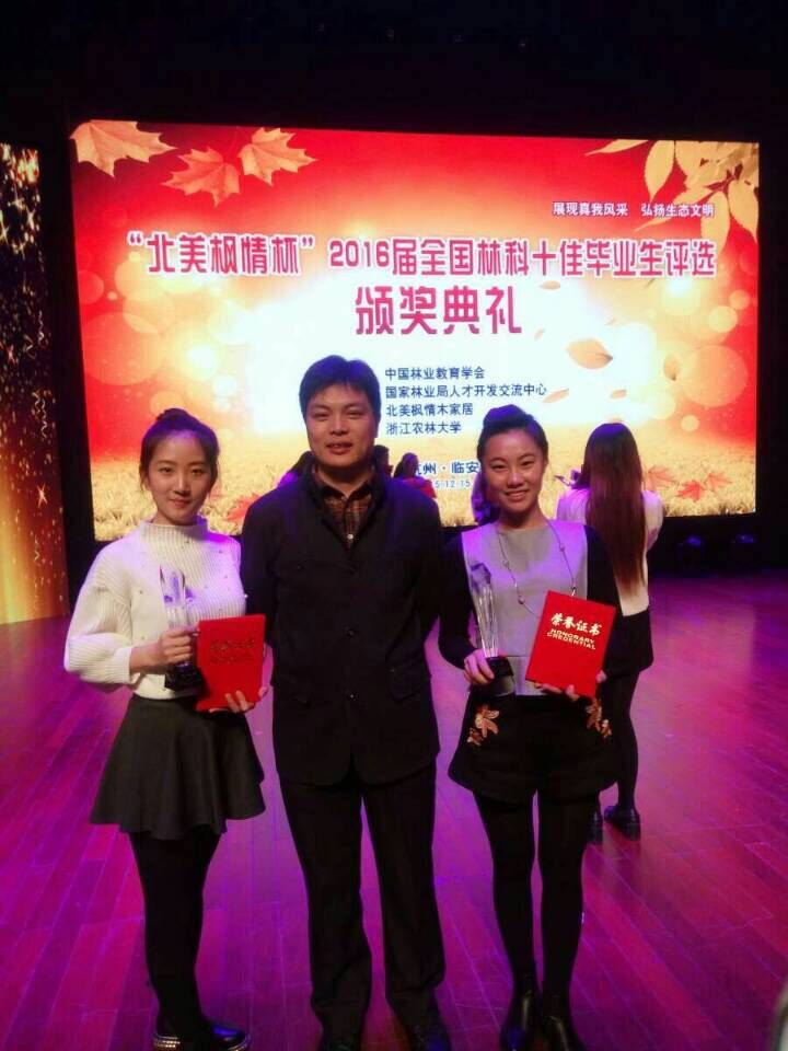 我院赵义卿被评为2016届全国林科十佳毕业生
