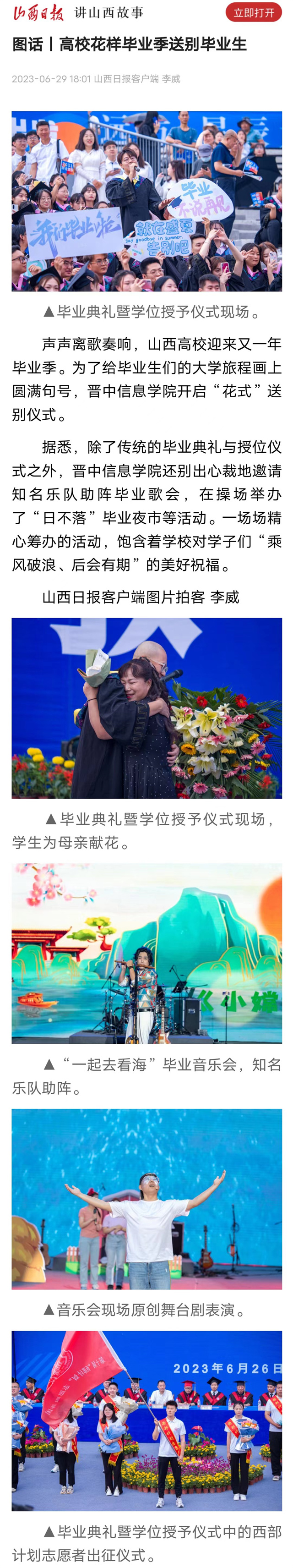 【山西日报·图话】高校花样毕业季送别毕业生