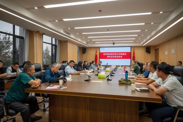 我校召开新学期合格评估工作部署会暨专业评估启动会