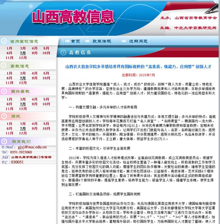 媒体眼中的信息学院