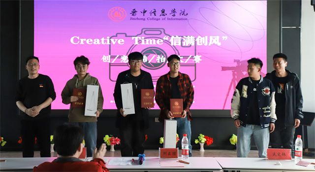 第二届“Creative Time”信满创风创意酷拍大赛决赛圆满落幕