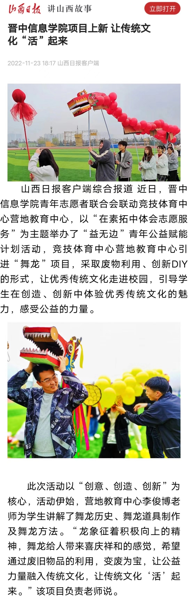 【山西日报】晋中信息学院项目上新让传统文化“活”起来