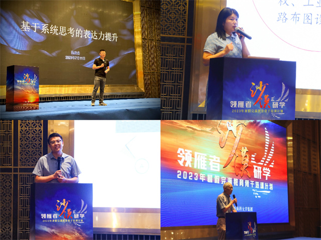 赋能·协同·突破|2023“领雁者·沙漠研学”暑期完满教育骨干培训圆满落幕