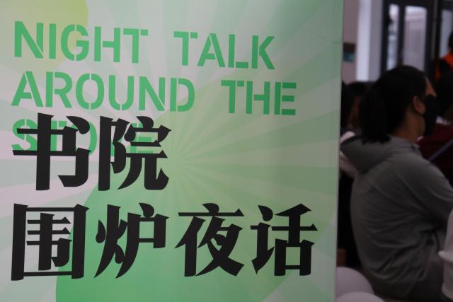 书院围炉夜话第6期:与未来对话,人工智能让我们的生活更安全
