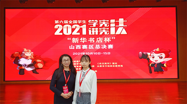 我校学子王夏彤荣获第六届全国学生“学宪法 讲宪法”山西赛区高校组演讲比赛三等奖