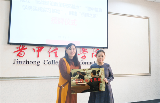 太谷区“统战理论政策研究基地”“侨胞之家”在我校授牌成立