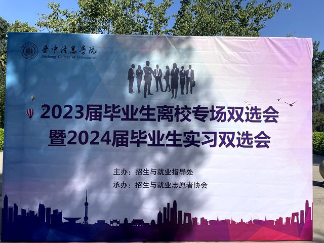 我校2023届毕业生离校专场双选会顺利举行