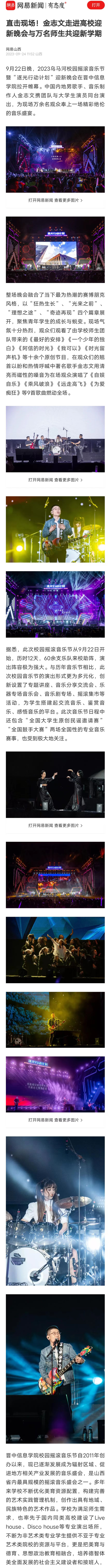 【网易新闻】直击现场!金志文走进高校迎新晚会与万名师生共迎新学期