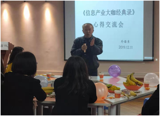 献给全校师生的礼物:《信息产业大咖经典录》