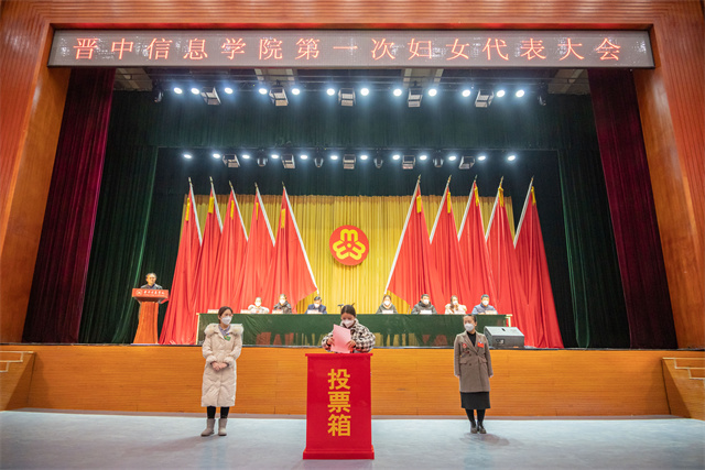 我校妇联成立大会暨第一次妇女代表大会顺利召开