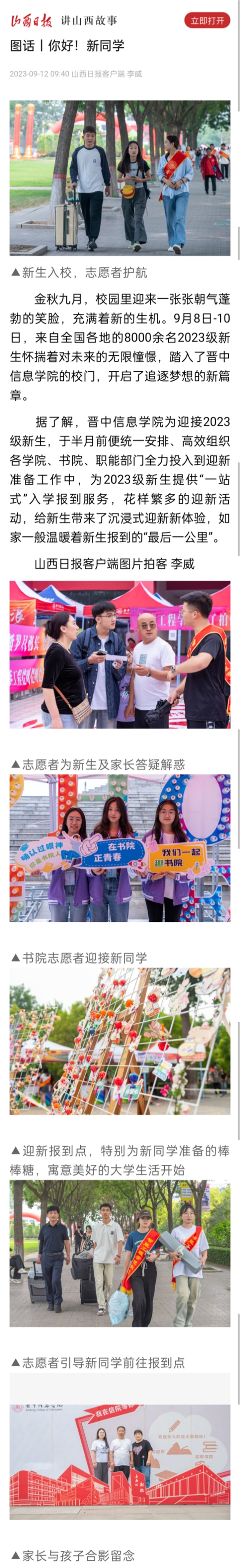 【山西日报·图话】你好！新同学