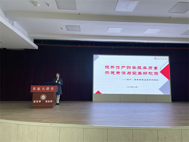 提升资产财务服务质量 共建责任与爱美好校园