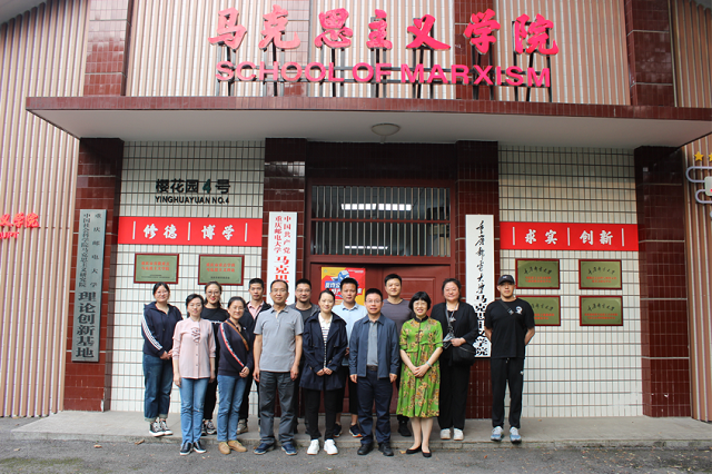 我校思政部赴重庆邮电大学马克思主义学院交流学习