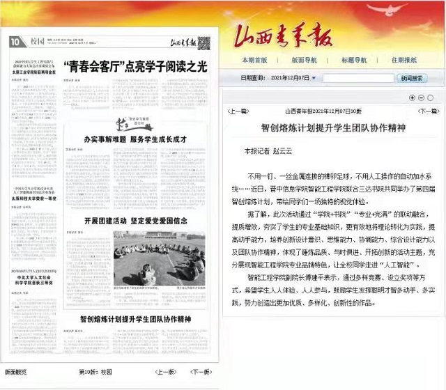 【山西青年报】智创熔炼计划提升学生团队协作精神