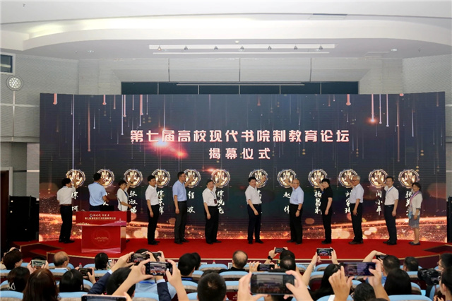 我校参加第七届高校现代书院制教育论坛