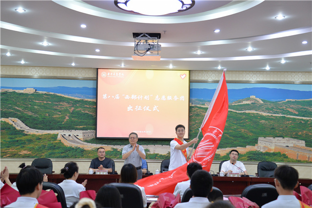 我校隆重举行第八届“西部计划”志愿服务团出征仪式