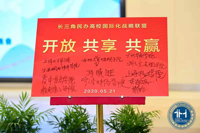 我校代表受邀参加主题为“新格局新形势下的在地国际化”的2021长三角民办高校国际化论坛