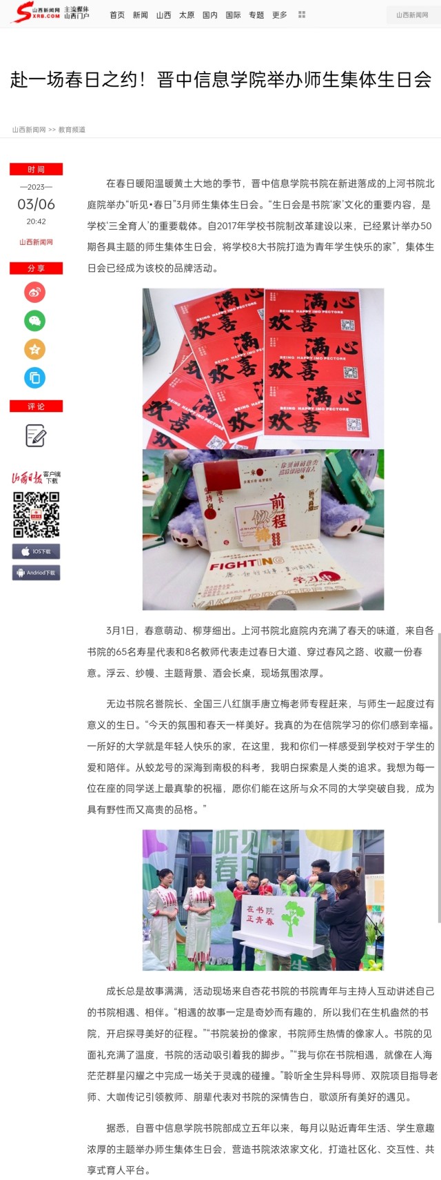 【山西新闻网】赴一场春日之约！晋中信息学院举办师生集体生日会