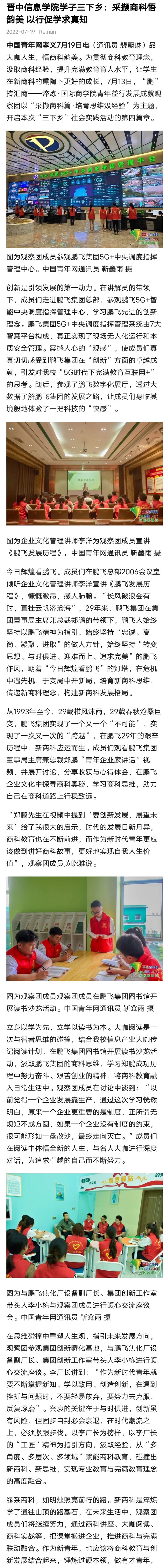 【中国青年网】晋中信息学院学子三下乡：采撷商科悟韵美 以行促学求真知