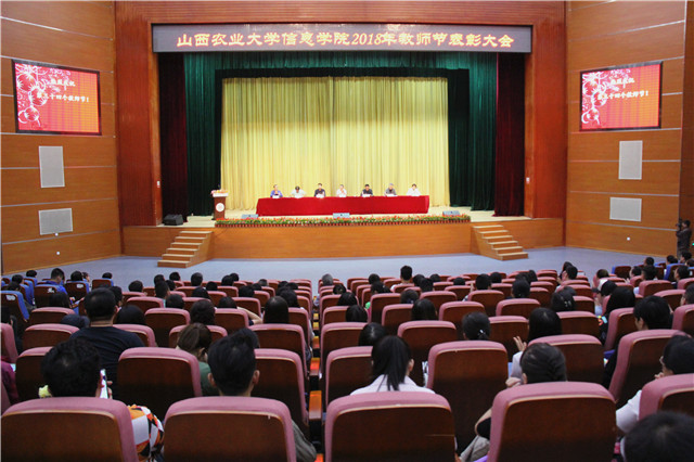 我校隆重召开2018年庆祝教师节暨表彰大会
