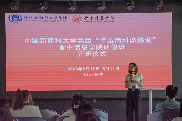 中国新商科大学集团“卓越商科淬炼营”晋中信息学院研修班开班