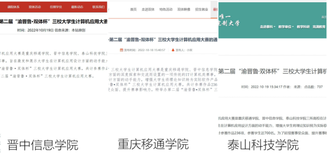 双体杯同台赛风采 渝晋鲁联手献佳作——记第二届“渝晋鲁·双体杯”三校大学生计算机应用大赛