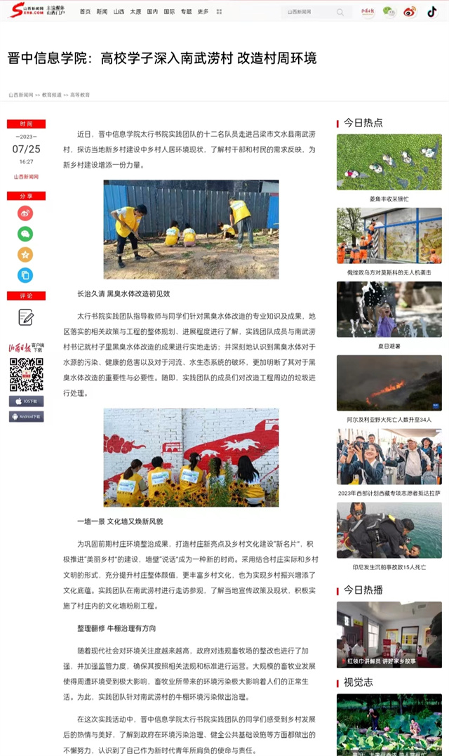 【山西新闻网】晋中信息学院:高校学子深入南武涝村 改造村周环境