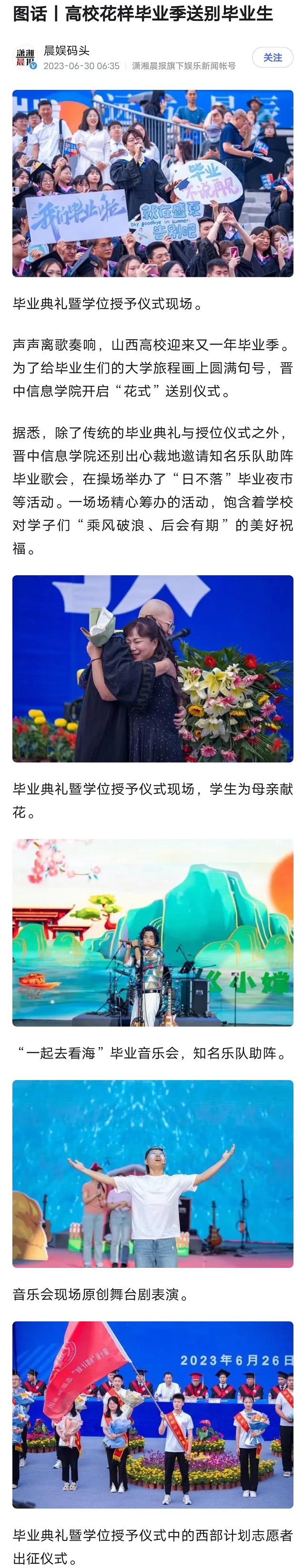 【山西新闻网】高校花样毕业季送别毕业生