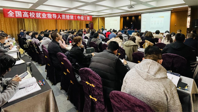 我校选派教师参加全国高校就业指导人员培训（中级）班