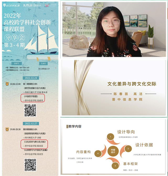 我校通识团队应邀发声高校跨学科课程联盟合作院校课程分享会